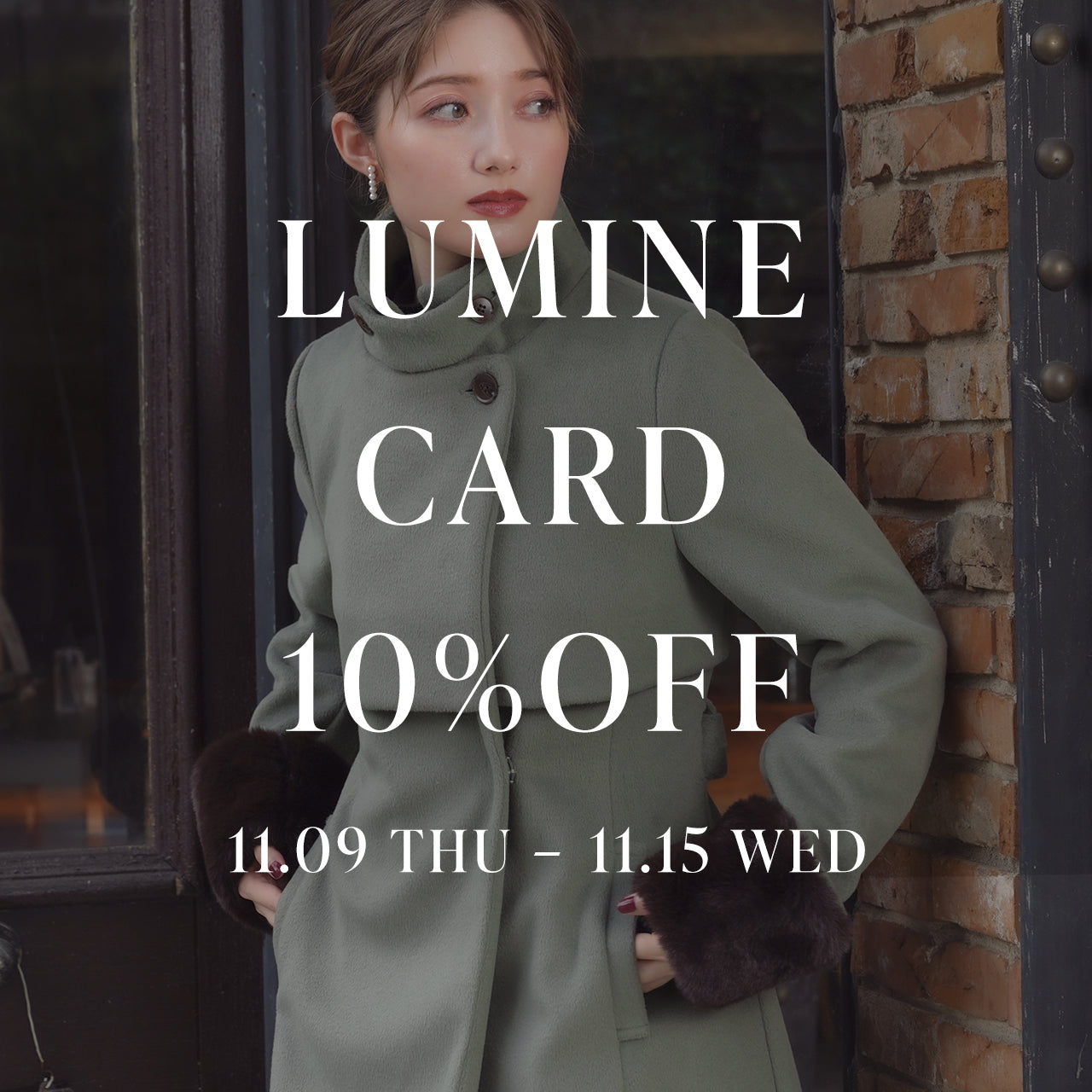 ルミネカード10%OFFキャンペーン 11月9日(木)START!
