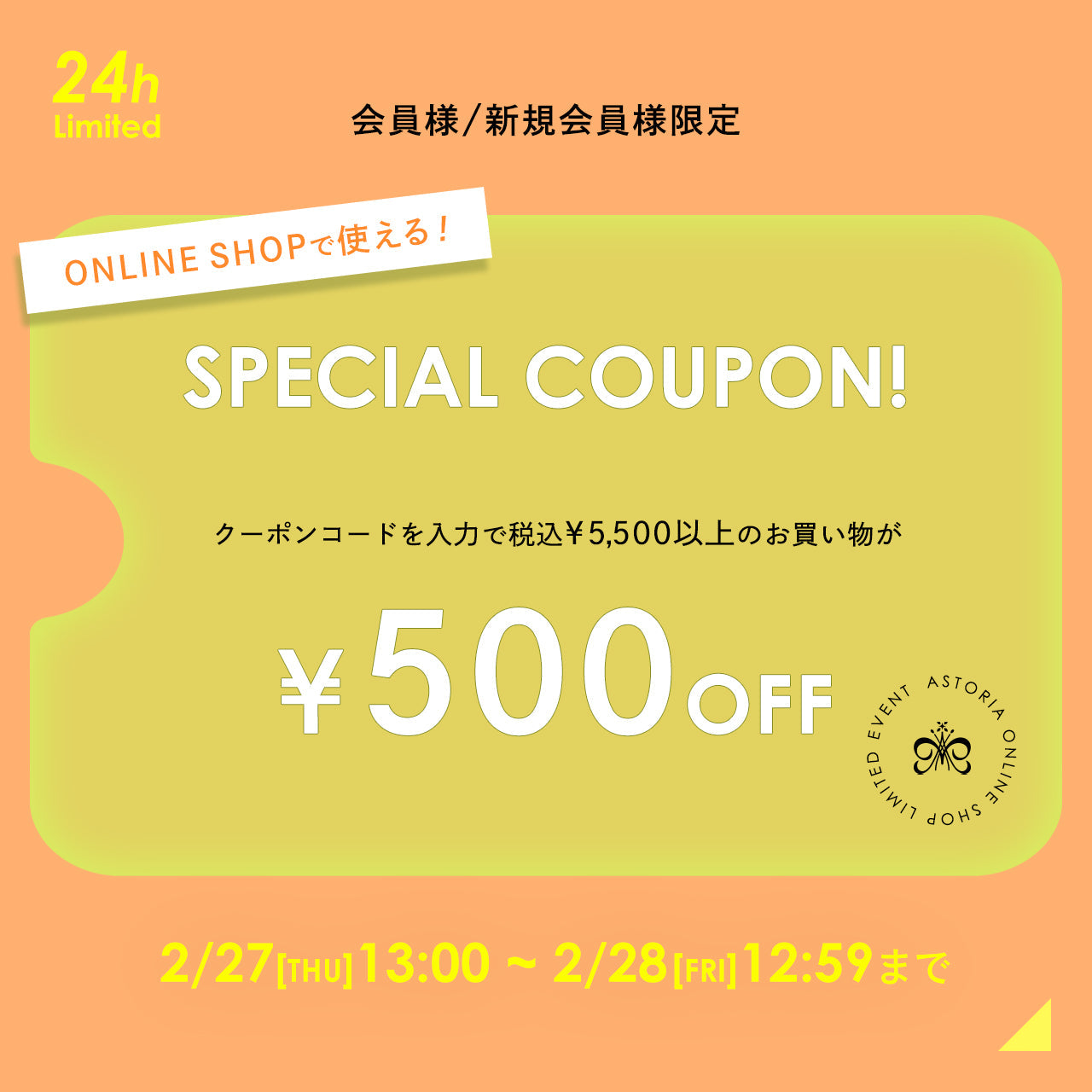 24h限定🕘オンラインショップで使える!会員様限定クーポンプレゼント🎫✨