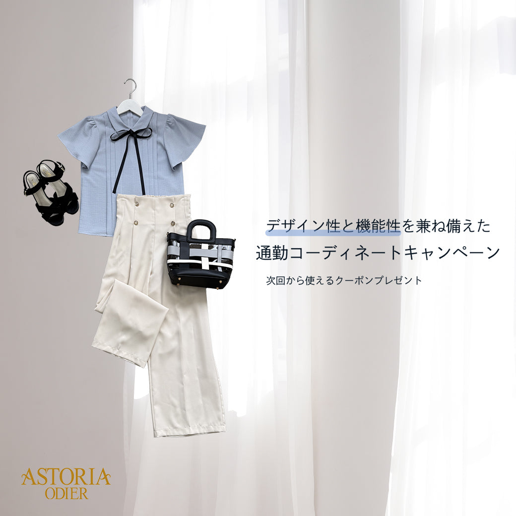 夏を快適に過ごす!通勤コーディネートキャンペーン♪次回使えるクーポンプレゼント