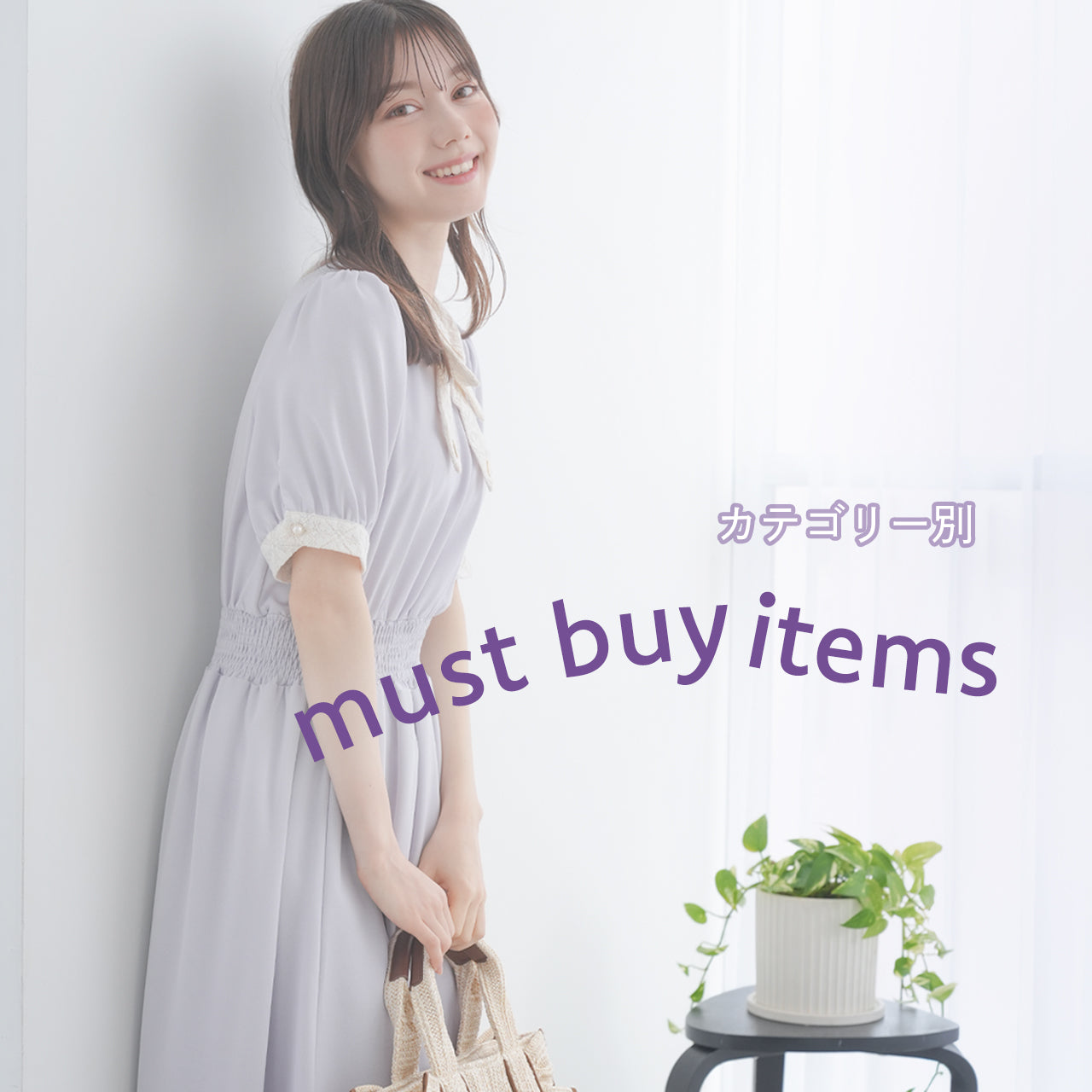 カテゴリー別must buy items