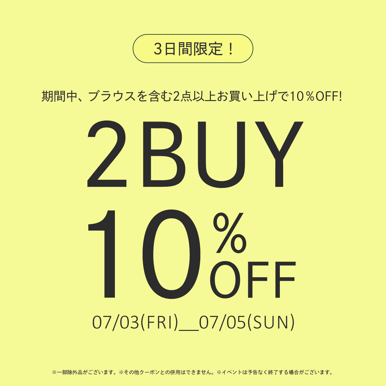 【ASTORIA ODIER店舗限定】2buy10%OFFキャンペーン!