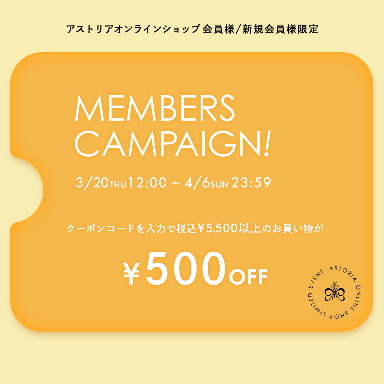 💛オンラインショップ会員様限定“¥500オフキャンペーン”開催💛