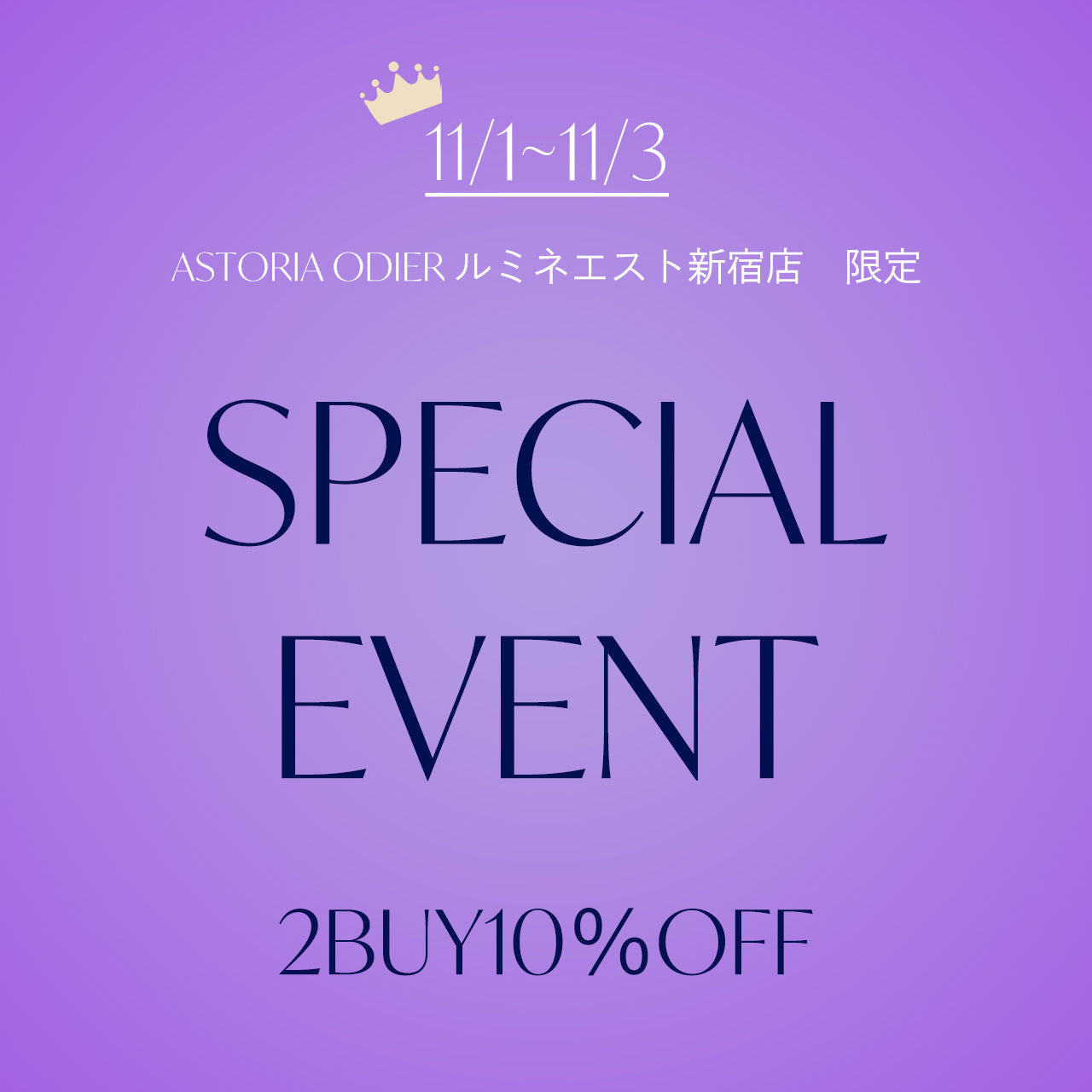 【エスト店限定】2BUY10%OFFキャンペーン!
