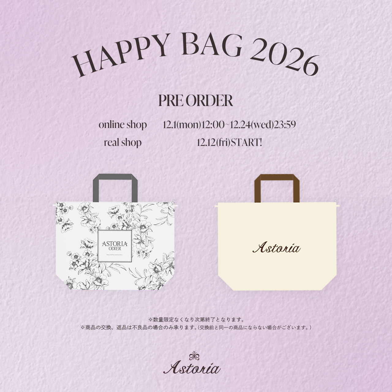 ◆HAPPY BAG 2026◆