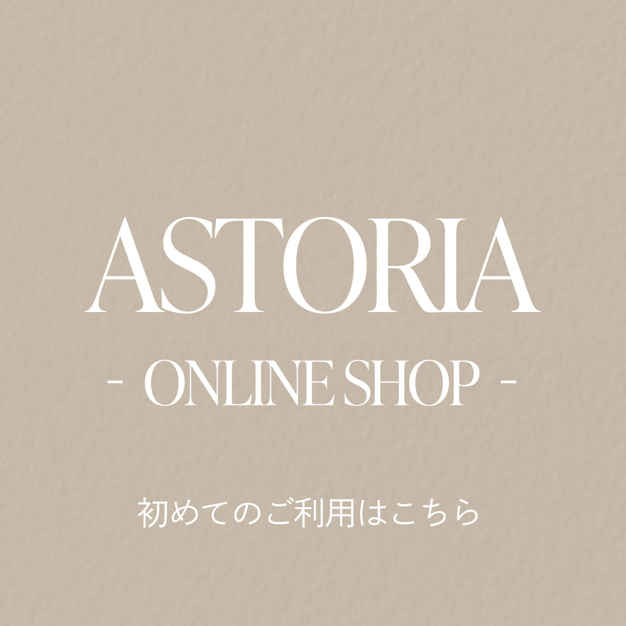 初回のご利用&初回限定クーポンのご案内▷