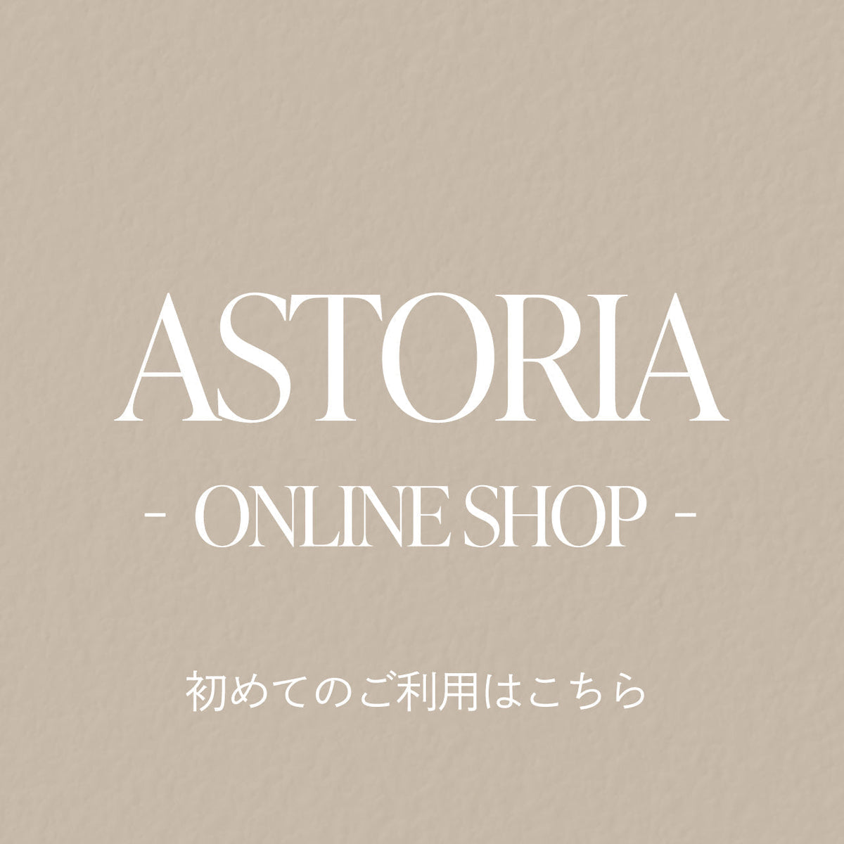 初めてのご利用&初回購入限定クーポンのご案内▷