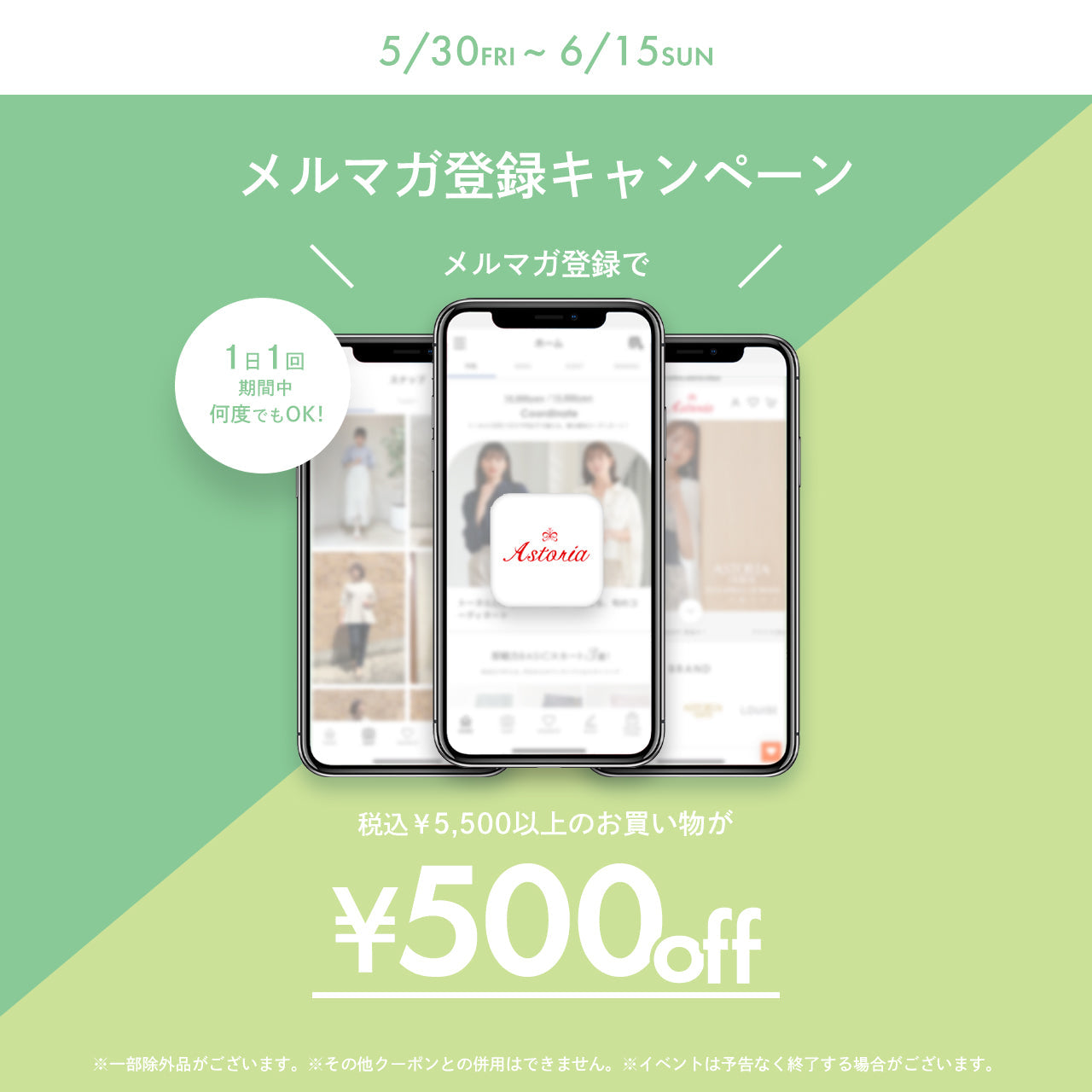 メルマガ会員様限定「¥500オフ」キャンペーン