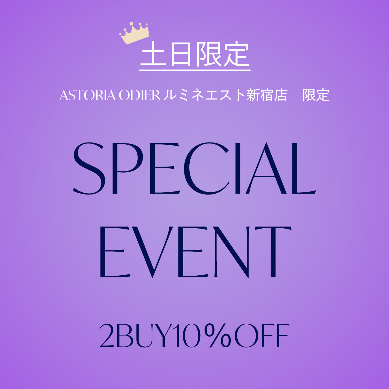 (予告)【ルミネエスト新宿店限定】2BUY10%OFFキャンペーン!