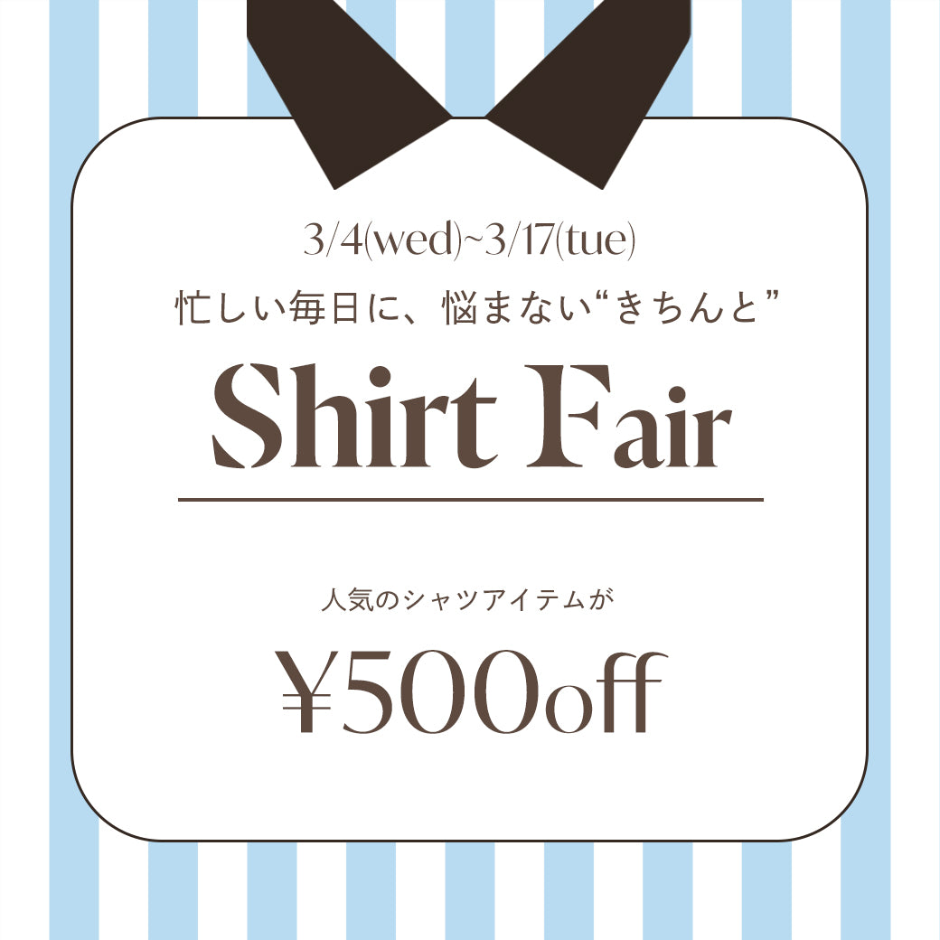 "シャツFair" 期間限定で¥500オフ