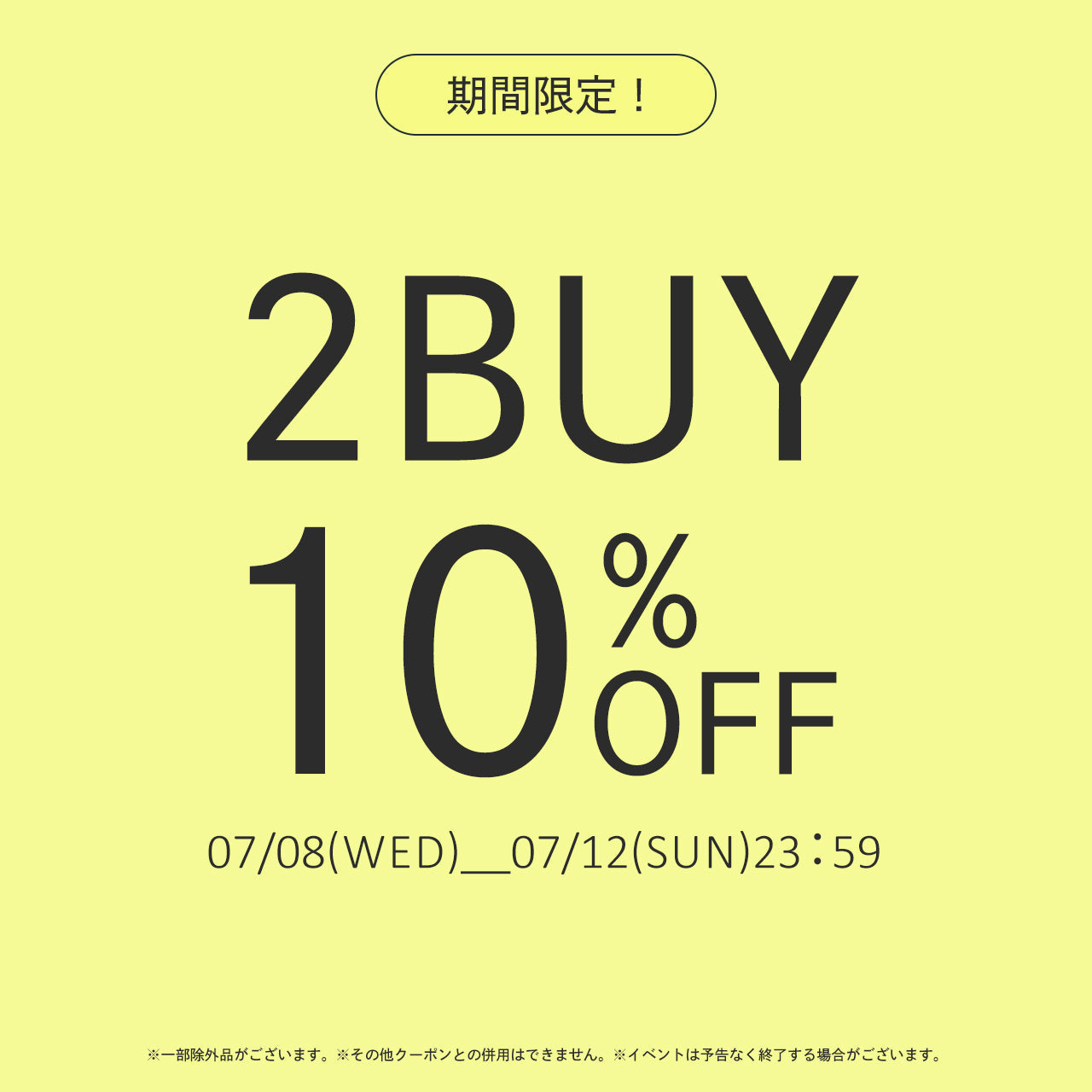 2buy10%OFFキャンペーン!