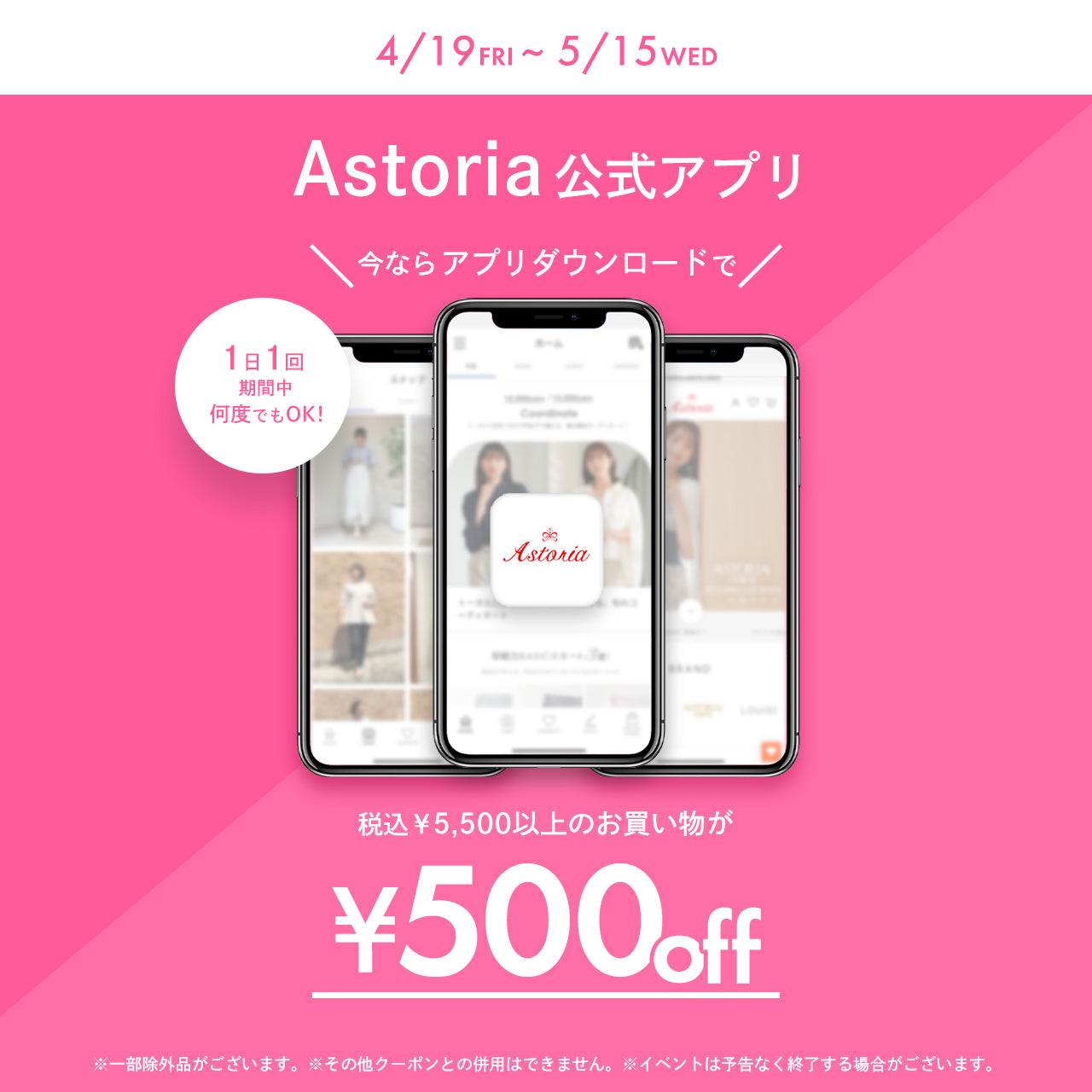 ■店舗限定開催■　公式アプリダウンロード【500オフキャンペーン！】