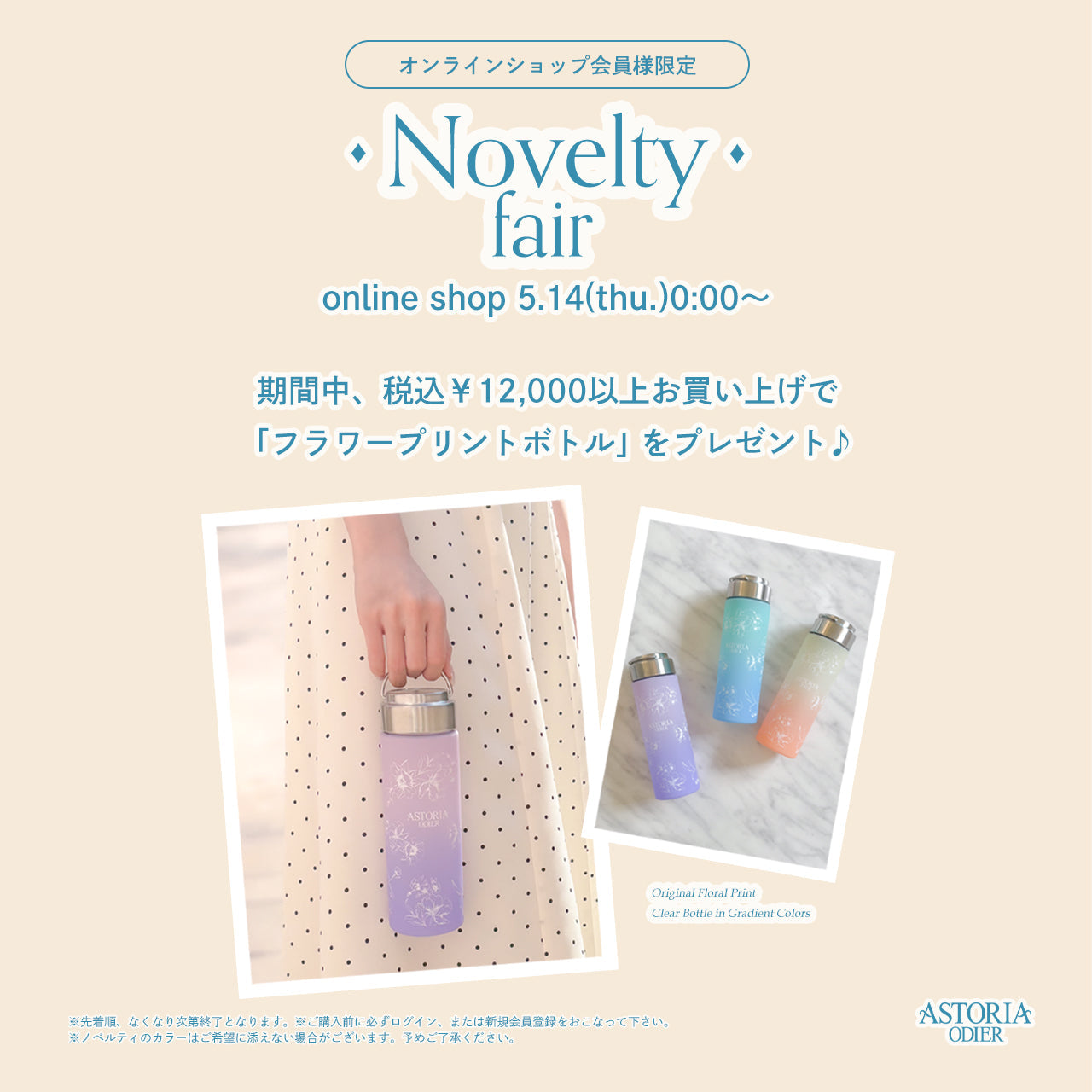 5月14日(Thu)~ ノベルティFair開催