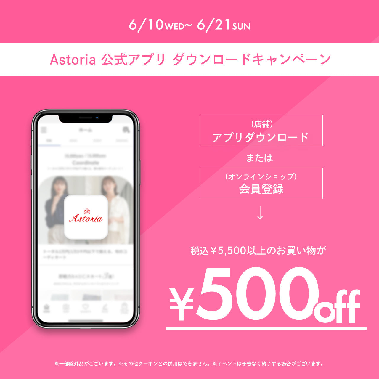 公式アプリ ダウンロードキャンペーン♪店舗とオンラインショップで¥500off