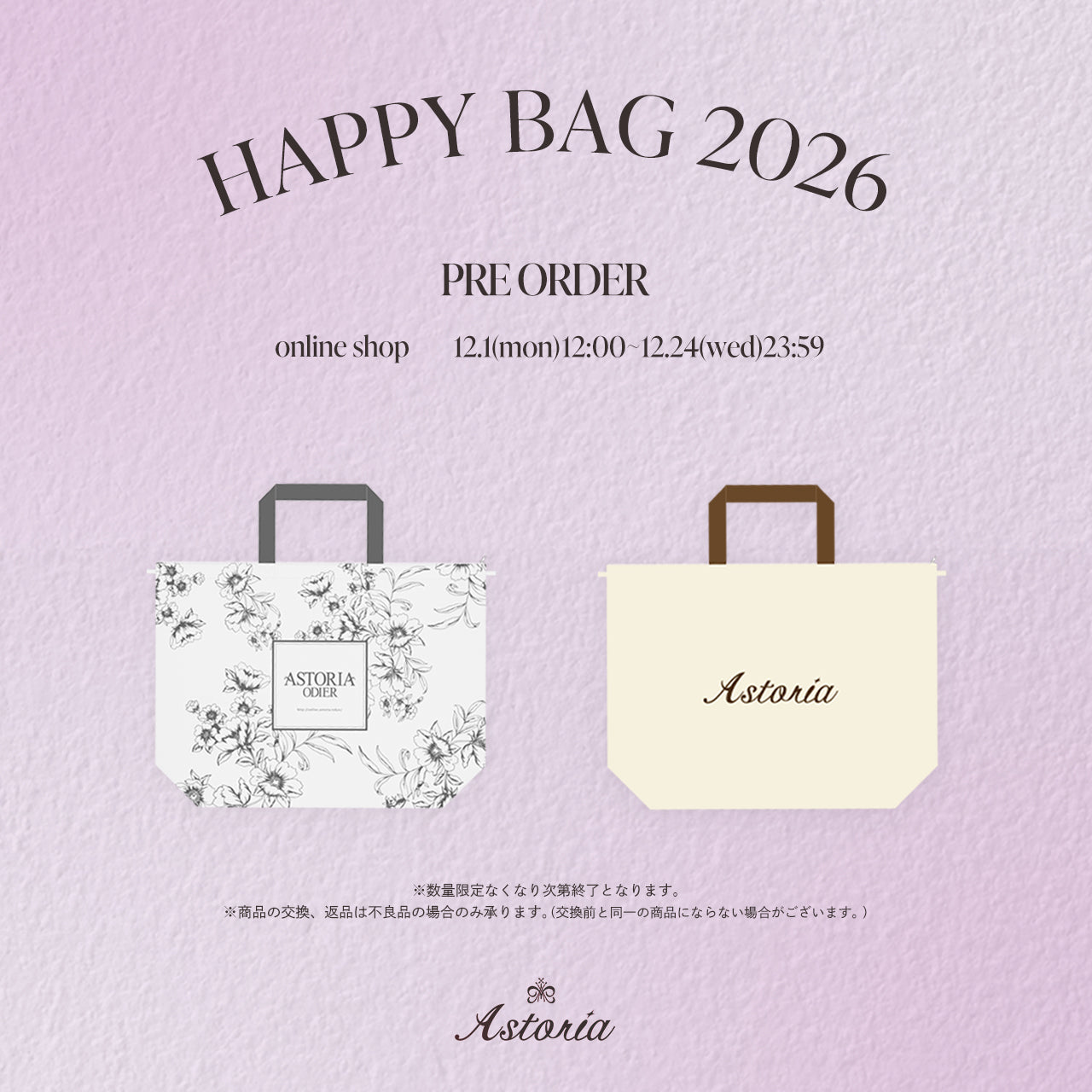 ◆オンラインショップ◆HAPPY BAG 2026予約販売12/1(月)12時からスタート🧧🎉