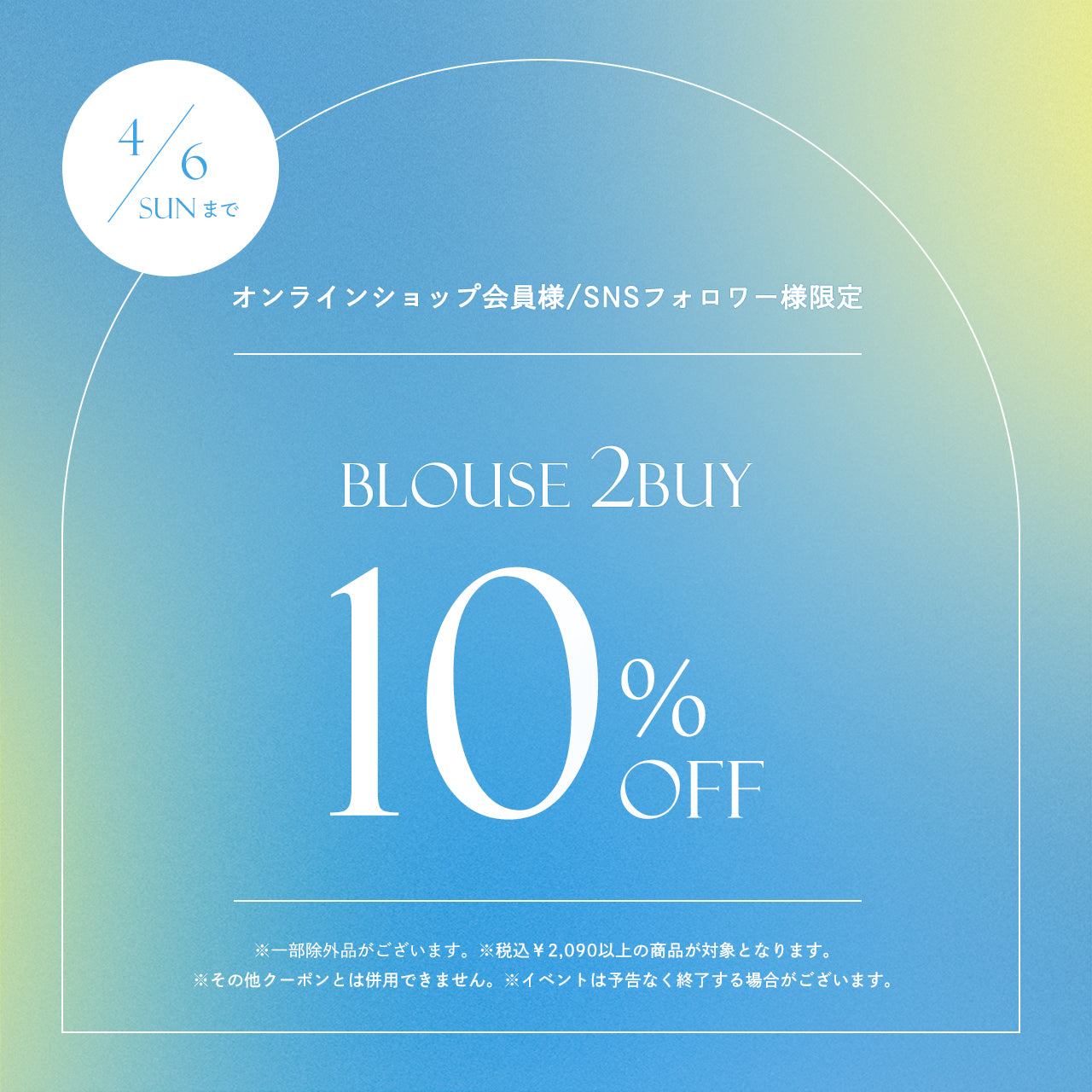 ◆オンライン/店舗◆ブラウス2BUY10%OFFキャンペーン👚🎫✨