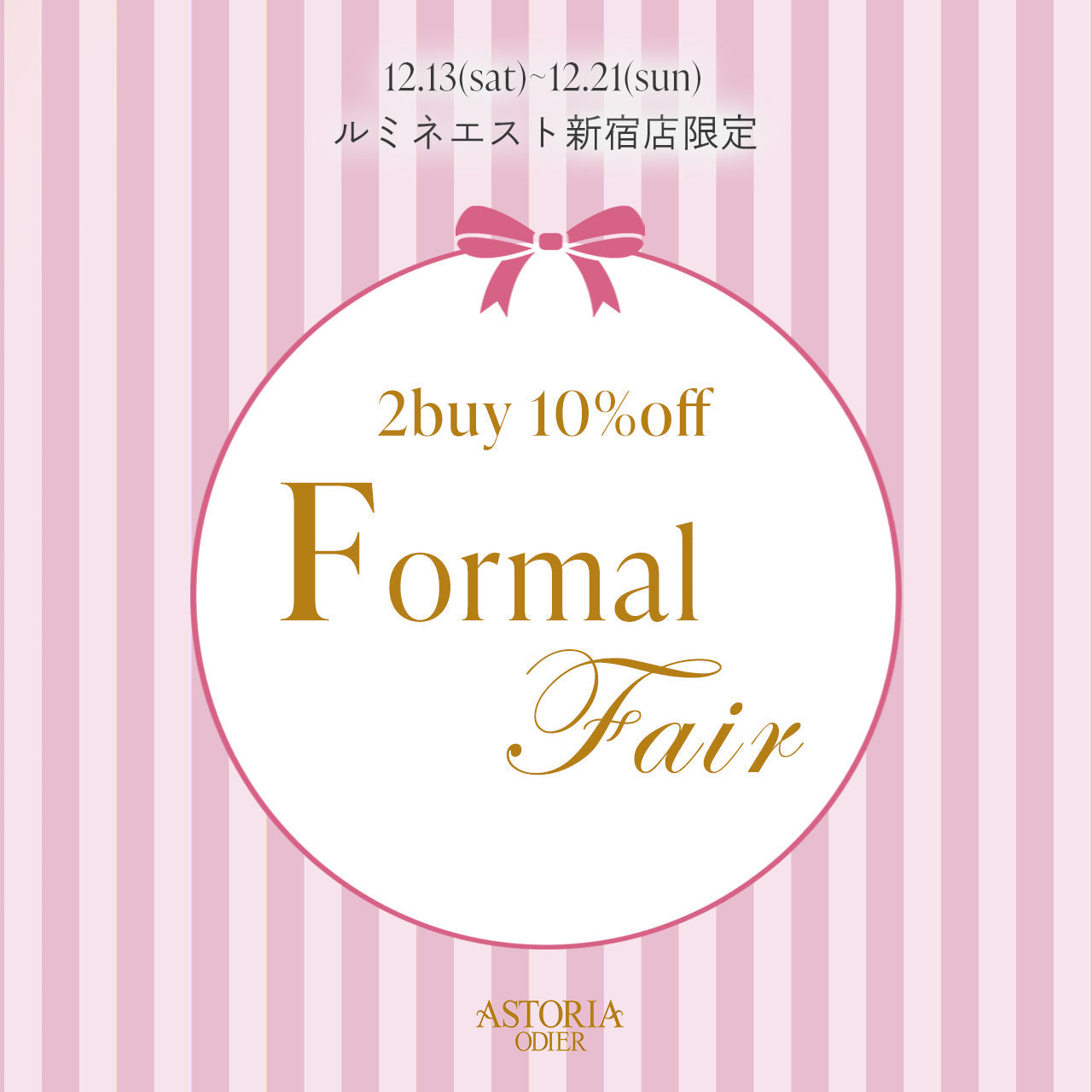 【ルミネエスト新宿店限定】Formal Fair 🎀
