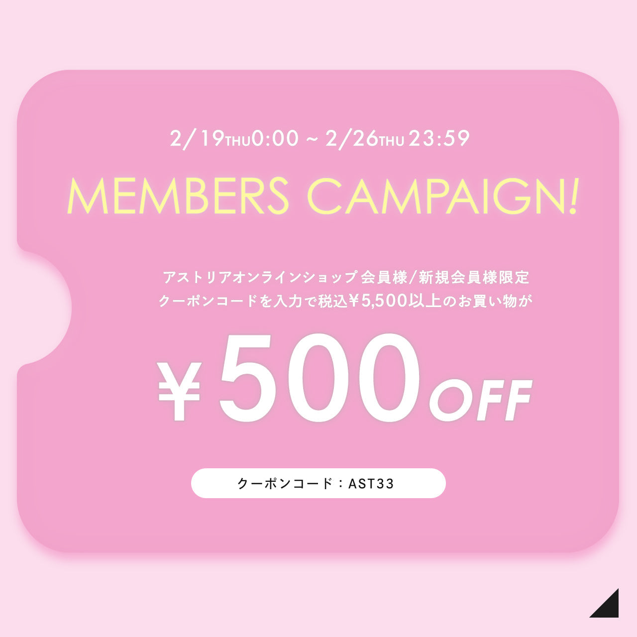 公式オンラインショップ限定《500円offクーポン》メンバーズキャンペーン開催!
