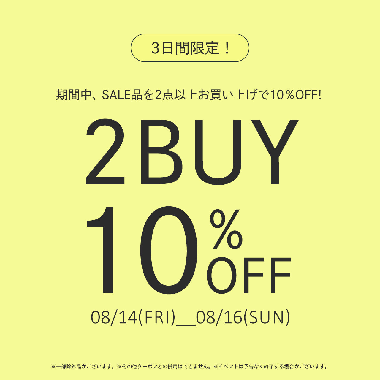 【アストリア池袋店舗限定】2buy10%OFFキャンペーン!
