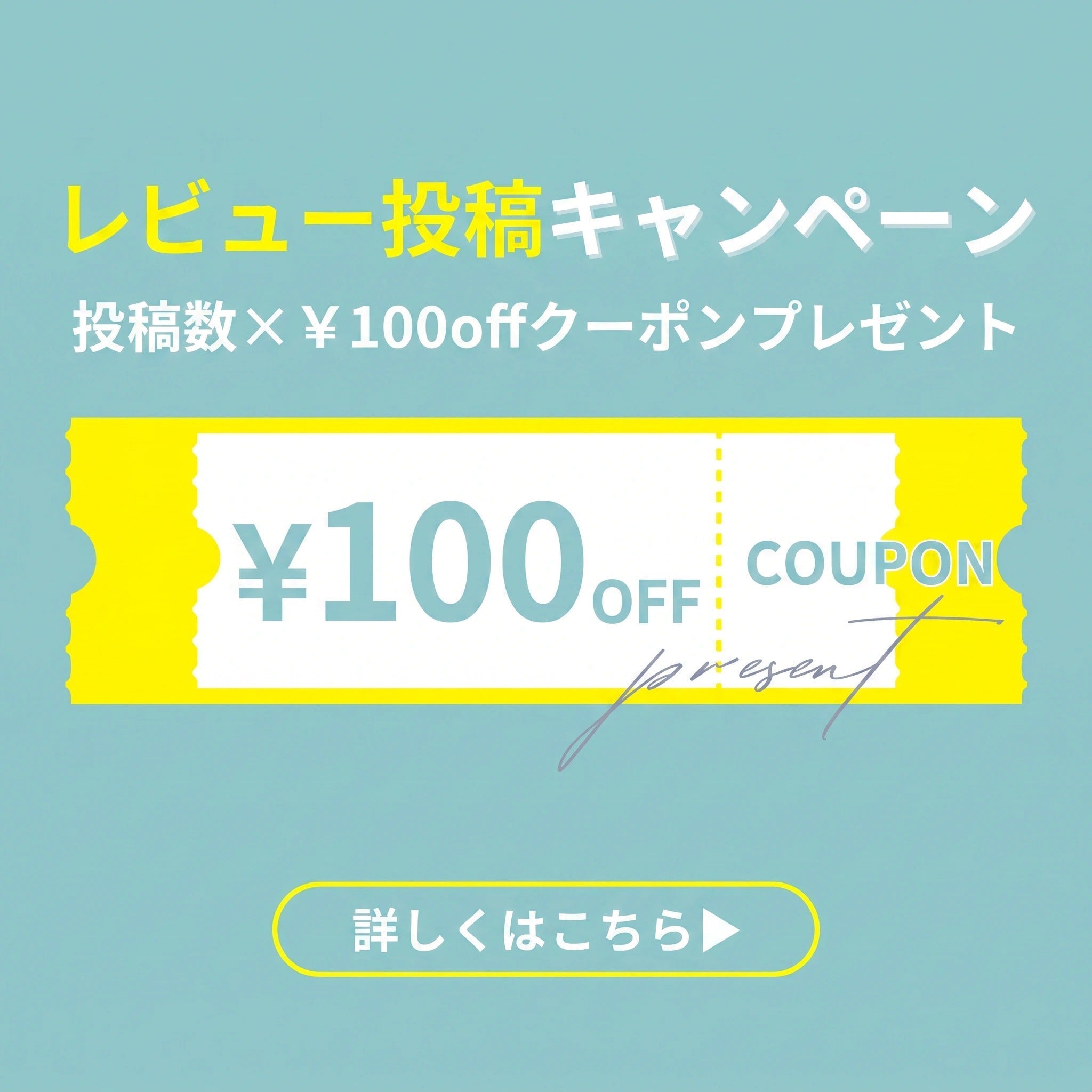 レビュー投稿キャンペーン!!