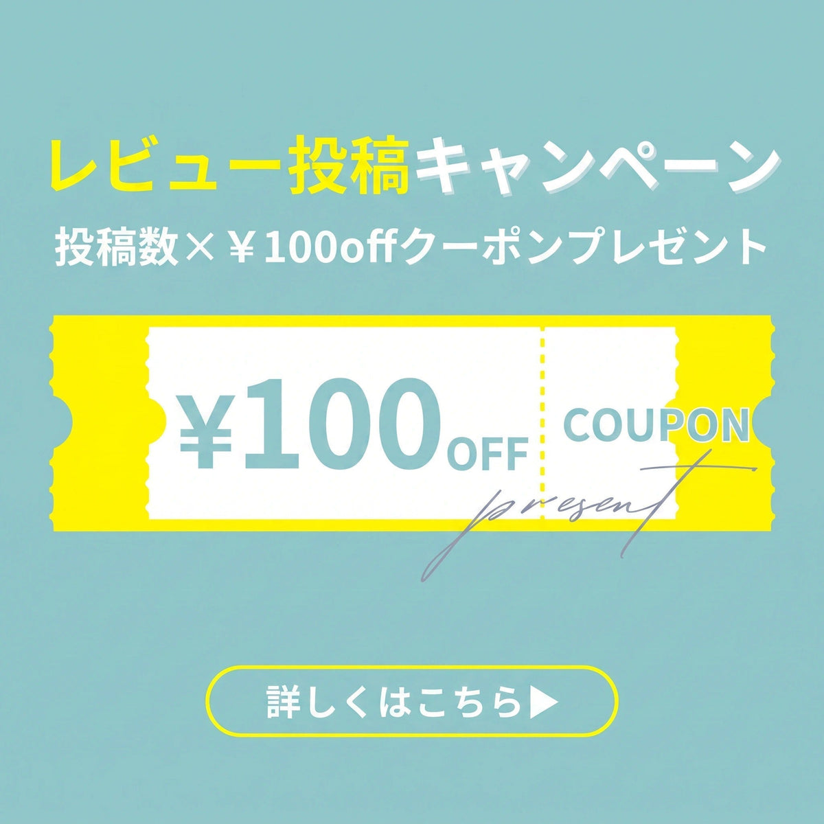 レビュー投稿キャンペーン!!