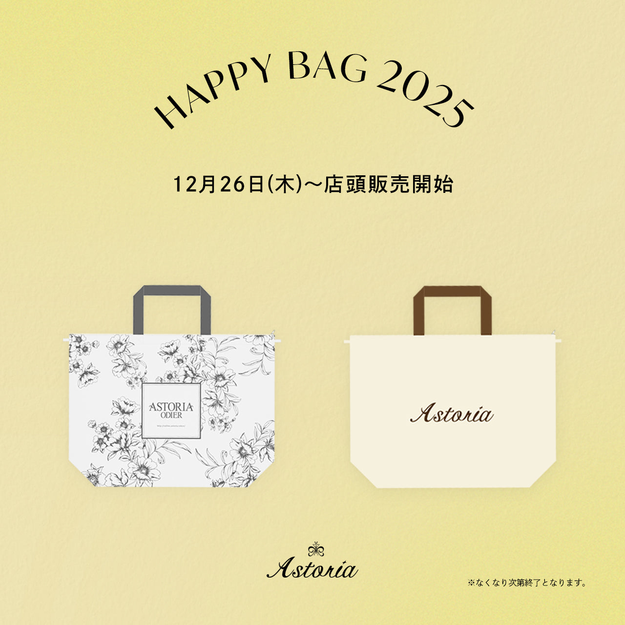 2025 HAPPY BAG🛍️ 12/26(木)～店頭販売スタート！