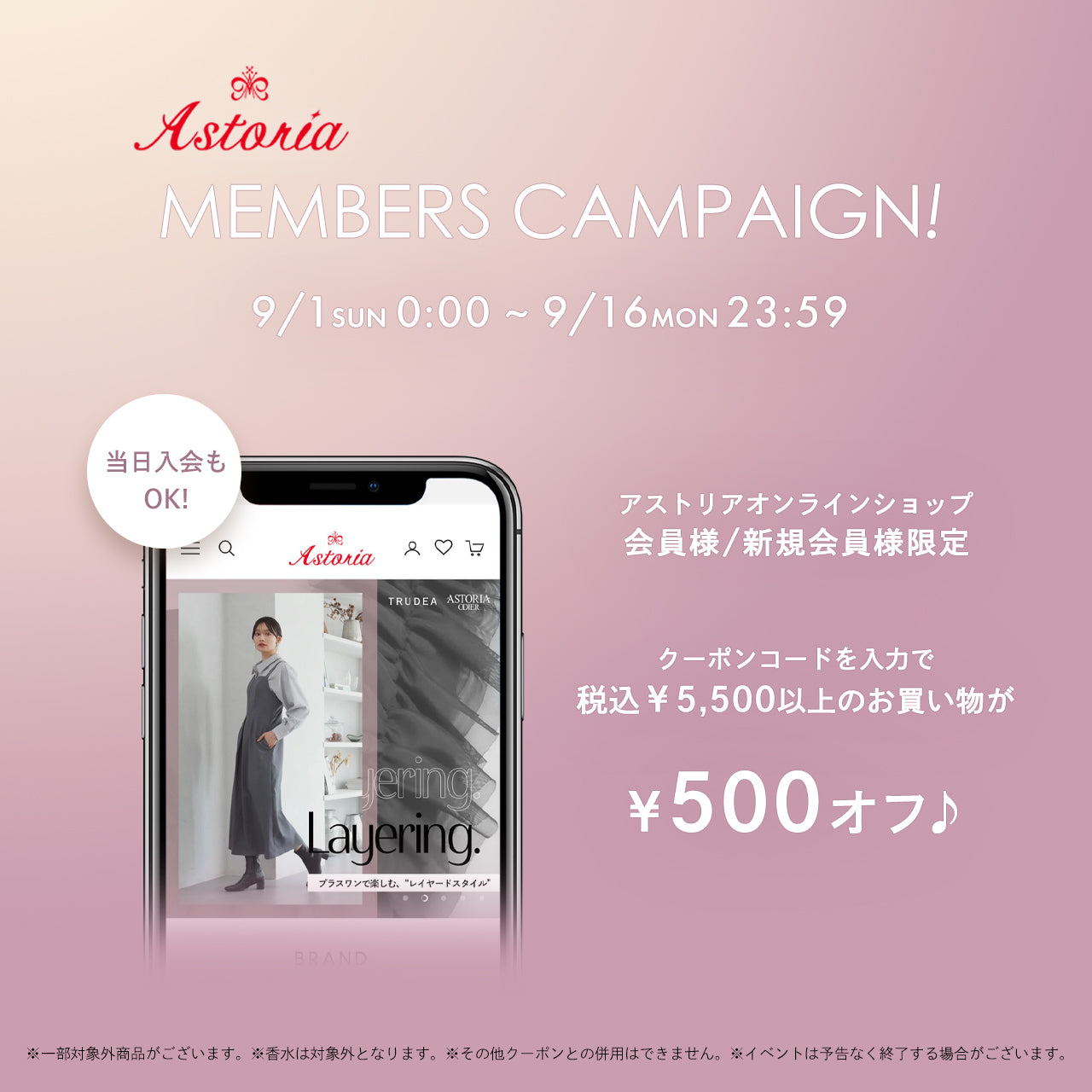 MEMBERS CAMPAIGN！