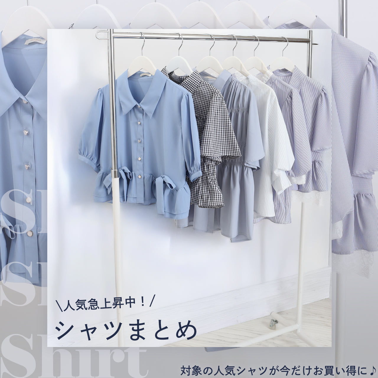 人気急上昇中！シャツまとめ♡