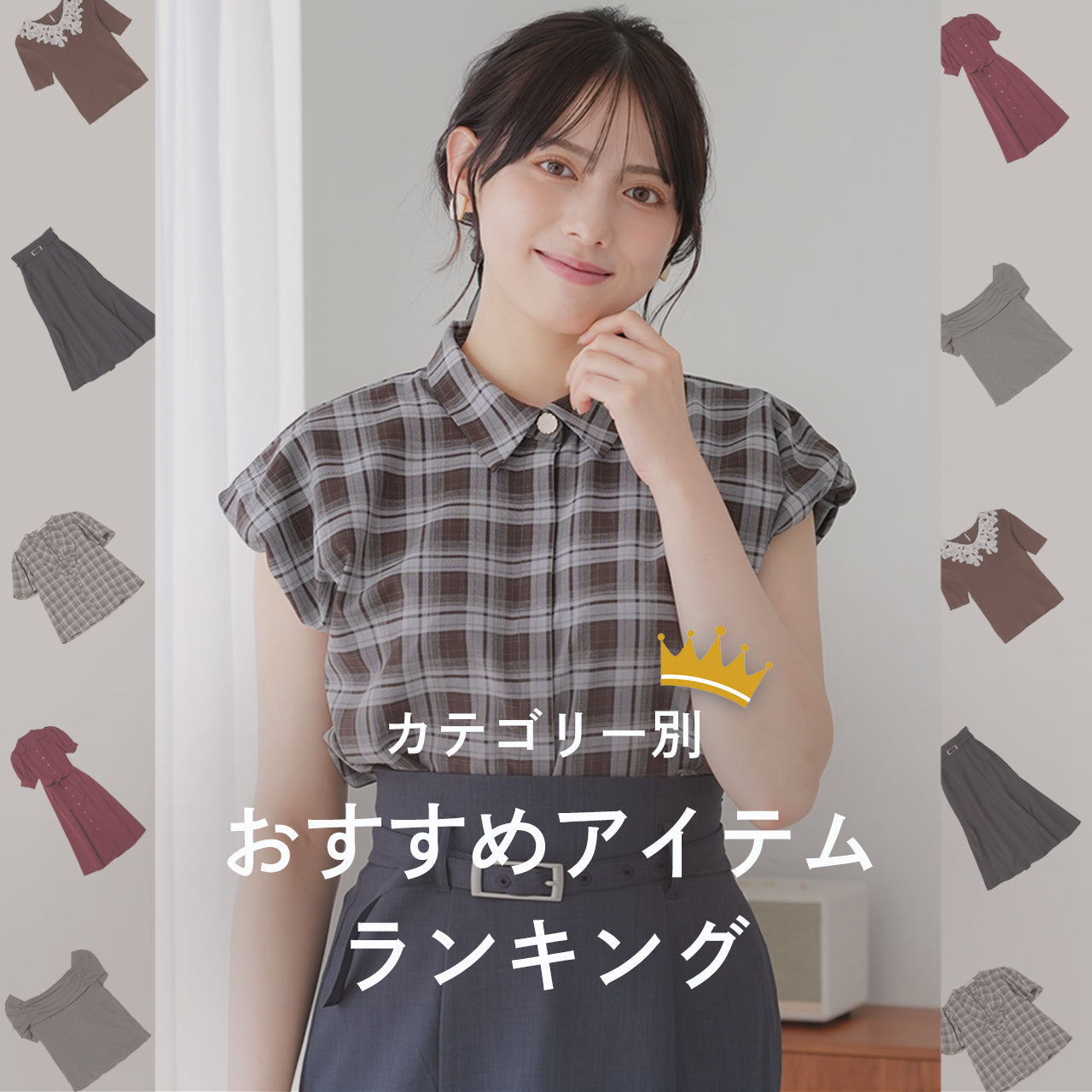 おすすめアイテムランキング