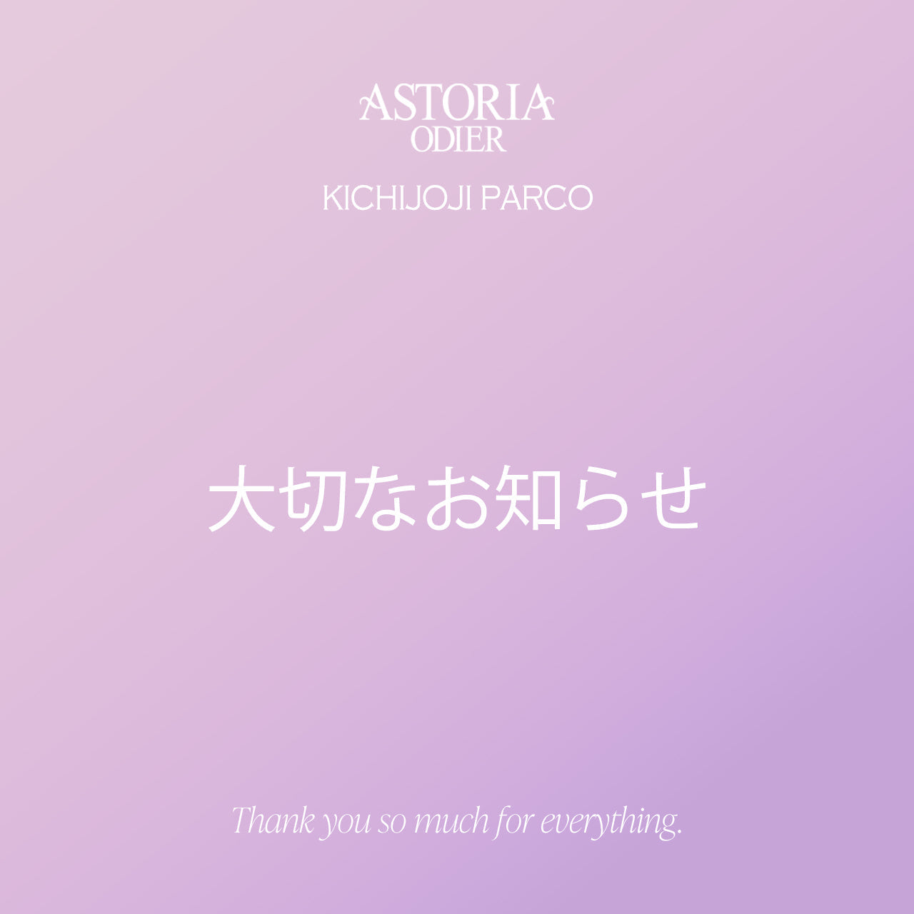 ASTORIA ODIER 吉祥寺パルコ店 閉店のお知らせ