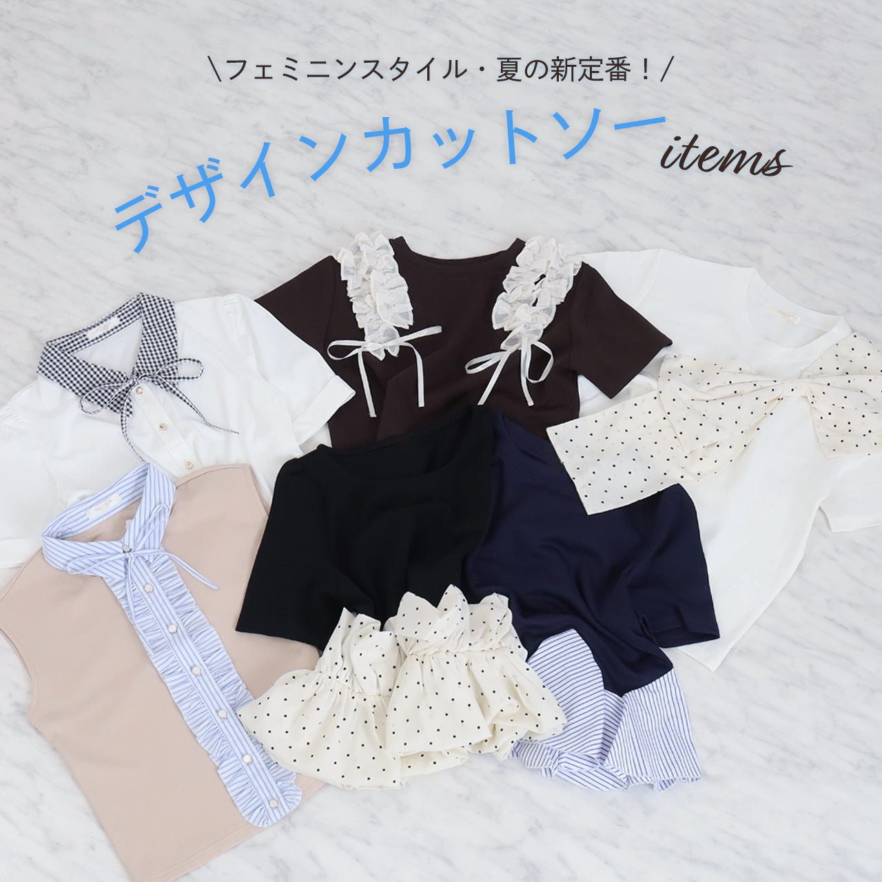 夏フェミニンの新定番！デザインカットソー♡