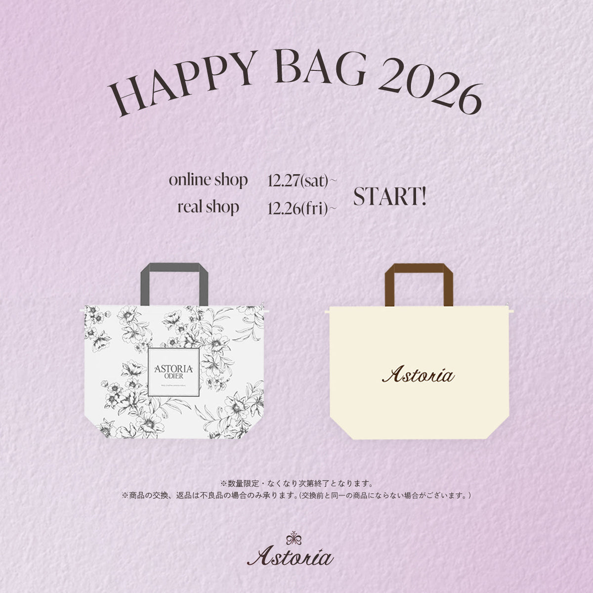 ◇HAPPY BAG 2026◇