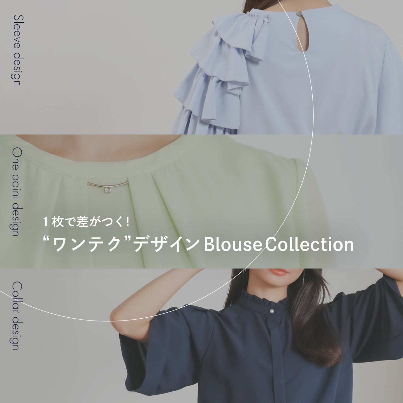 “ワンテク”デザインBlouse Collection