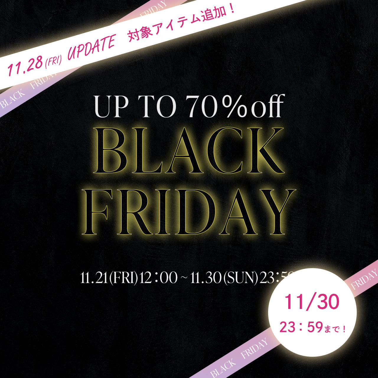 ブラックフライデーセール 開催中✨