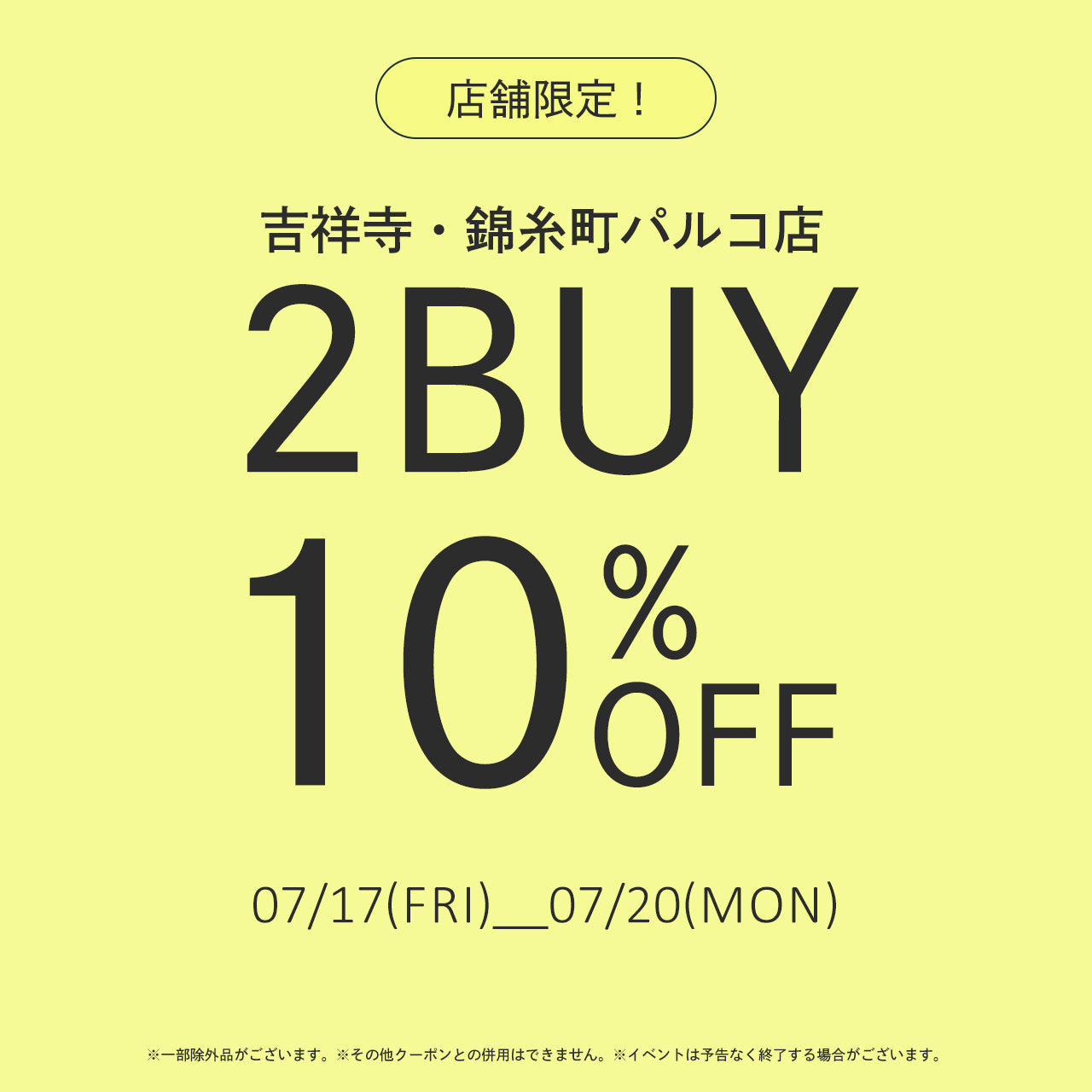 【パルコ店舗限定】2buy10％OFFキャンペーン！