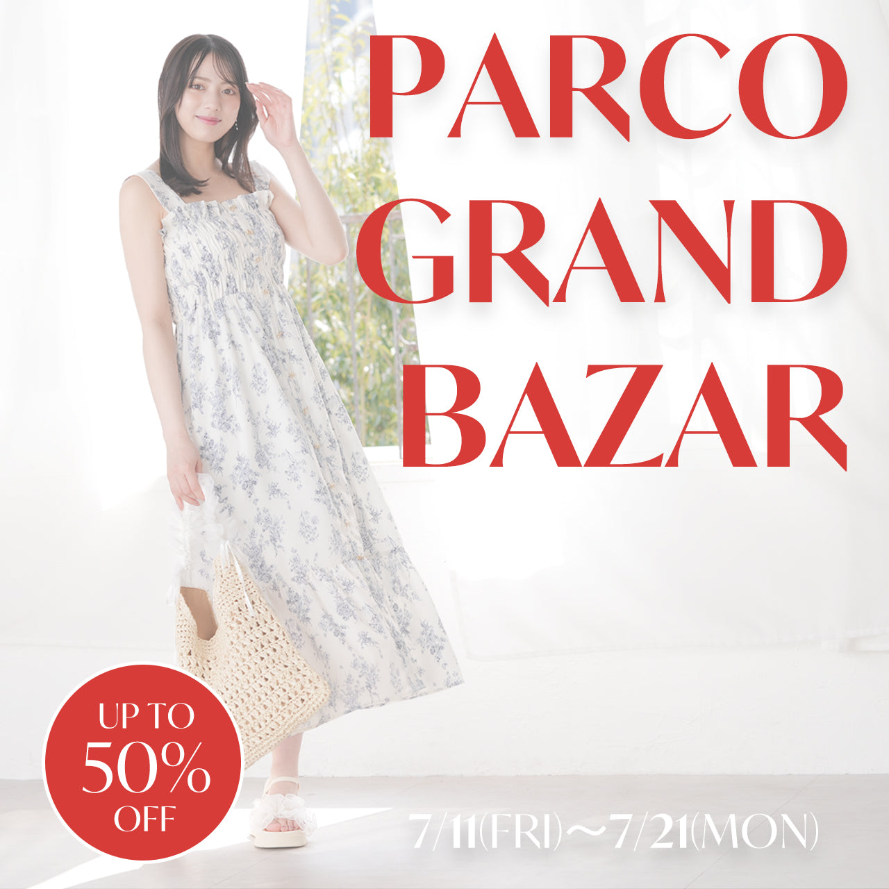  パルコグランバザール7/11(金)～7月21日(月)