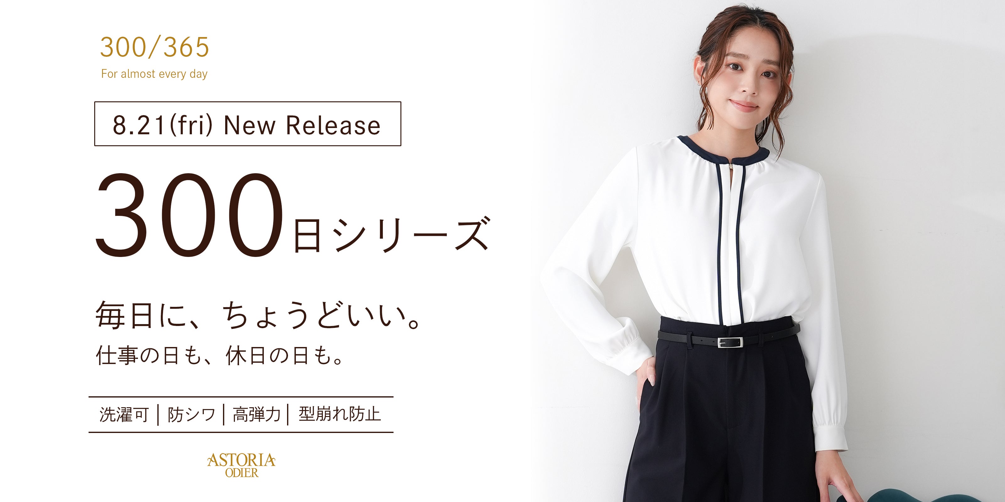 アストリアオンラインショップ